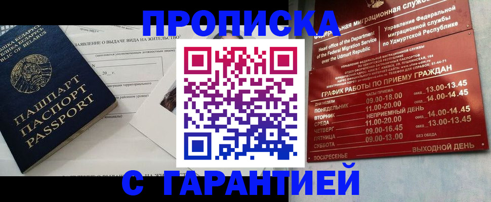 временная регистрация для всех в Шадринске