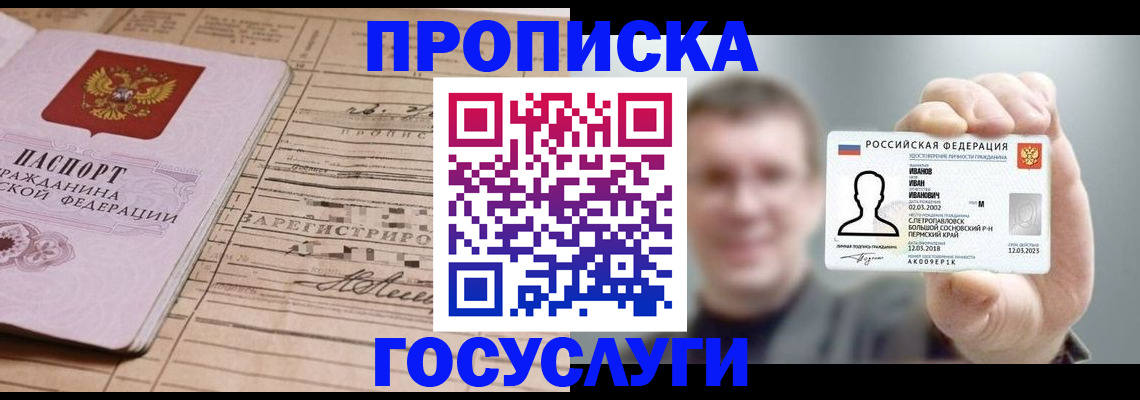 временная прописка в Шадринске