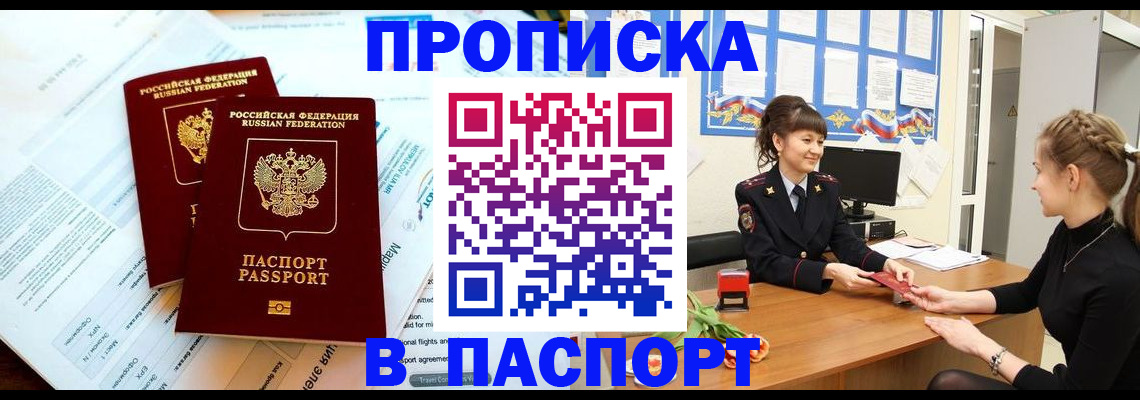 прописка штамп в Шадринске